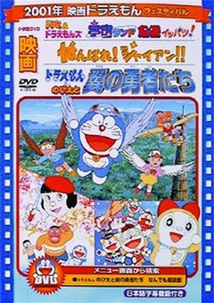 Doraemon , doremon,